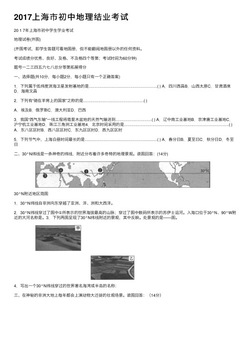 2017上海市初中地理结业考试