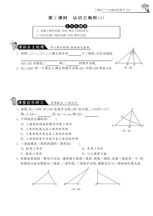 7.4.2认识三角形(2)课课练及答案(苏科版七年级下)pfd版