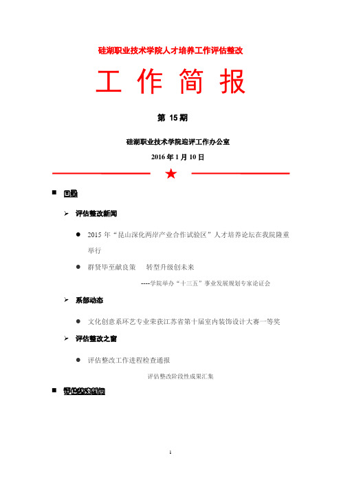 常州信息职业技术学院迎接高职院校人才培养工作评估-硅湖职业技术学院