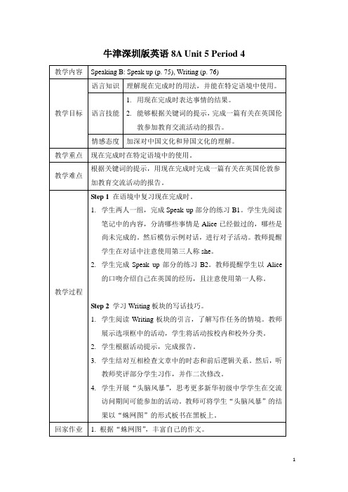 沪教版-英语-八上-Period 4 教学设计