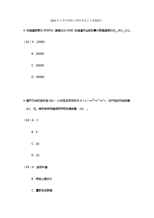 2013年下半年网络工程师考试上午真题(四)