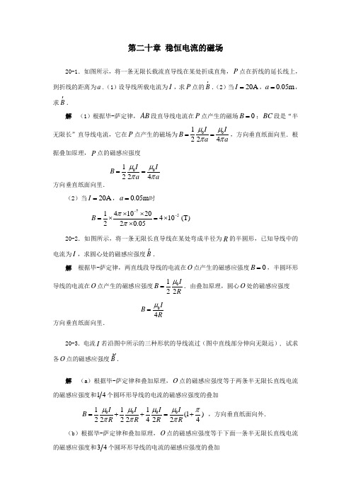 大学物理第二十章题解