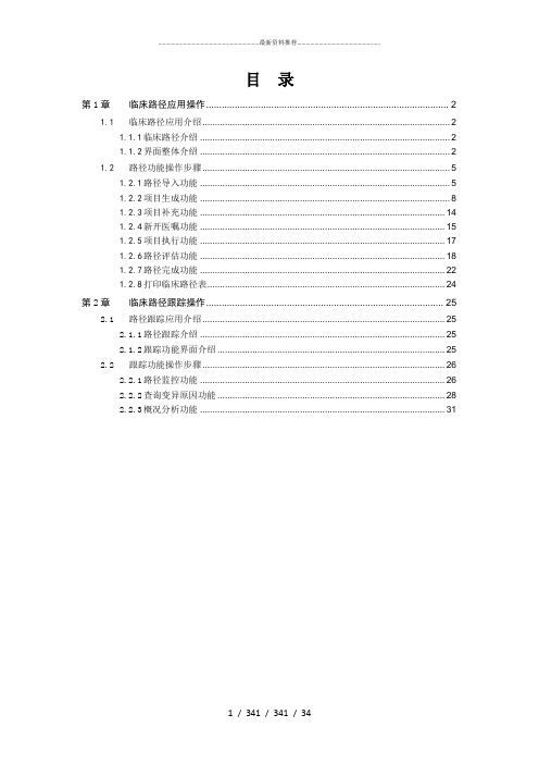 中联HIS系统临床路径操作手册(医生站操作)