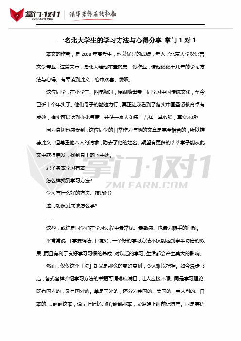 一名北大学生的学习方法与心得分享