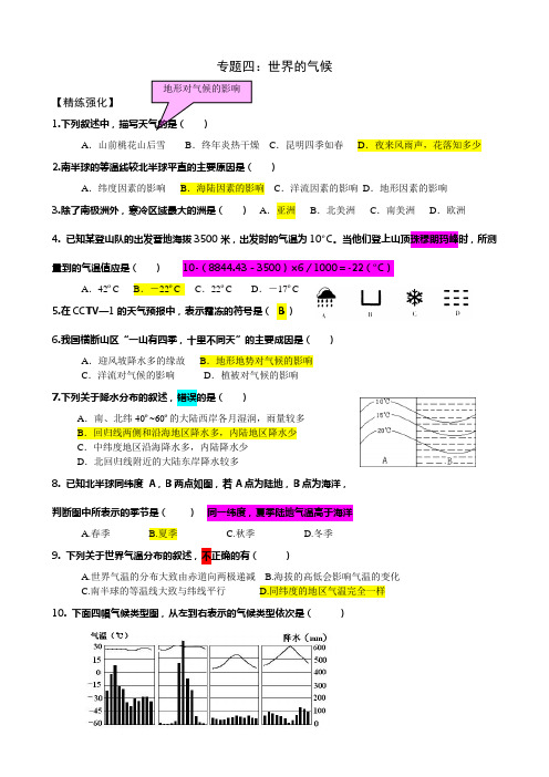 中考地理复习专题四 世界气候