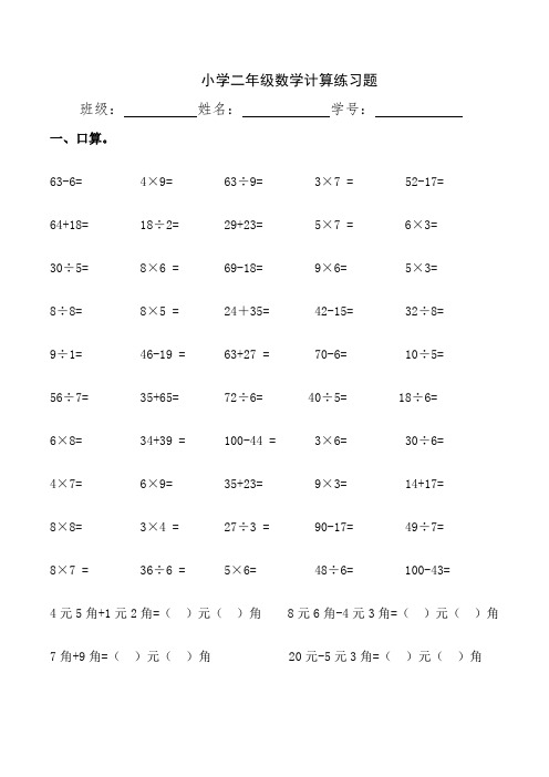 小学二年级数学计算练习题