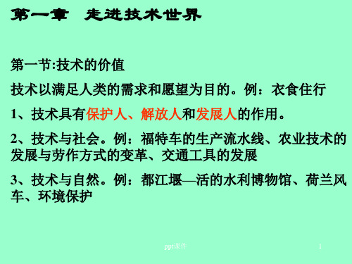 通用技术--先进技术世界  ppt课件