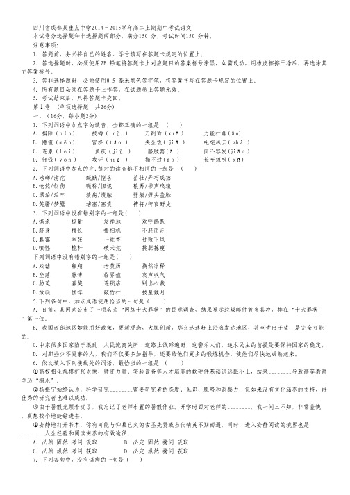 四川省成都某重点中学2014～2015学年高二上学期期中考试语文试卷 Word版含答案