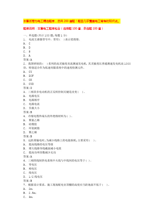 电工考题电工技师考试题库及答案