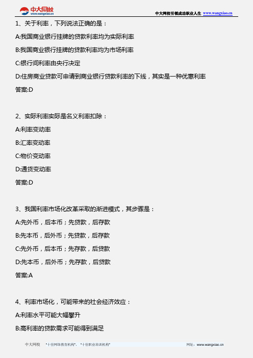 中级金融专业知识与实务_第二章 利率与金融资产定价(1)_2010年版