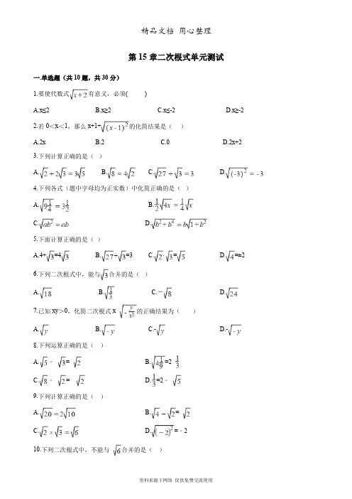 冀教版初中数学八年级上册 第15章 二次根式 单元测试