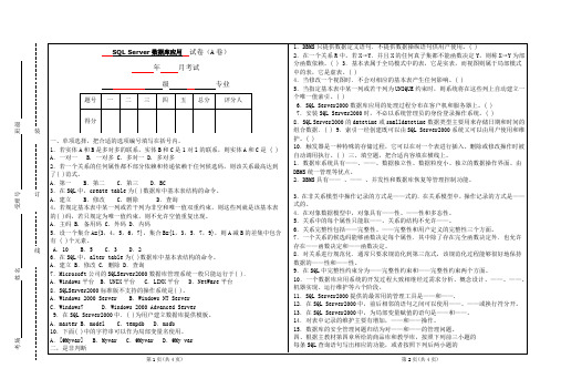 SQL Server数据库应用试题与答案 