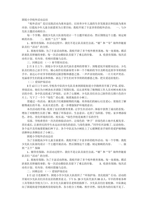 校外实践活动总结