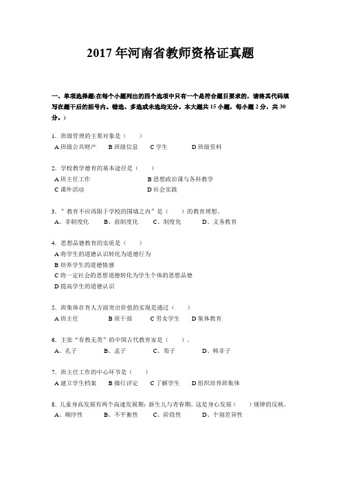 2017年河南省教师资格证真题