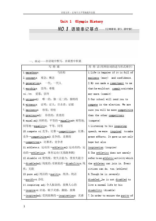 2018届高考英语一轮复习Unit1OlympicHistory学案重庆大学版必修5