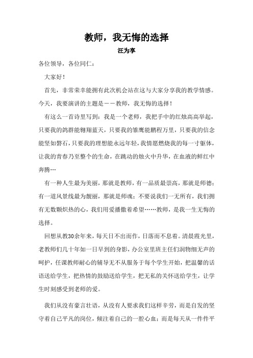 安义中学2014-2015上学期优秀教师事迹材料无悔的选择