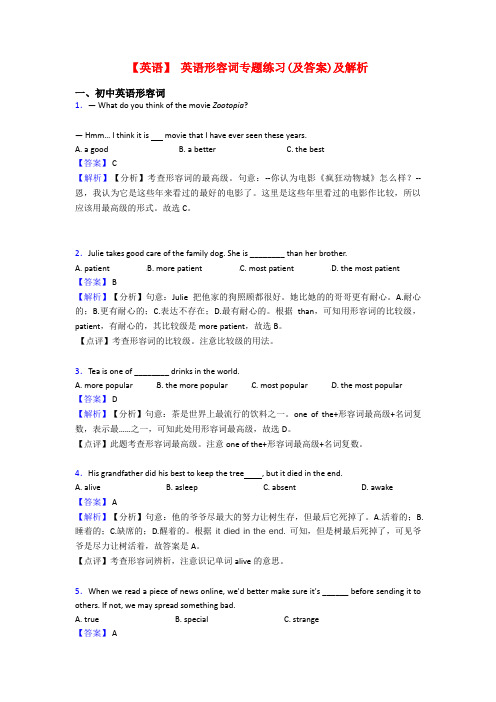 【英语】 英语形容词专题练习(及答案)及解析