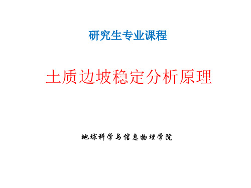 (1)土质边坡稳定分析之条分法