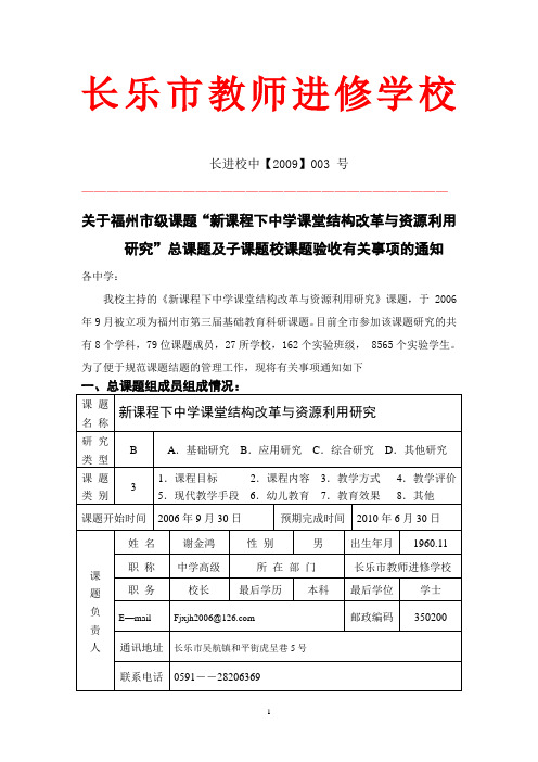 长乐市教师进修学校