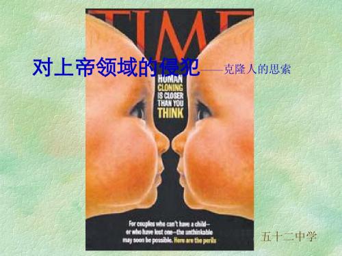 克隆