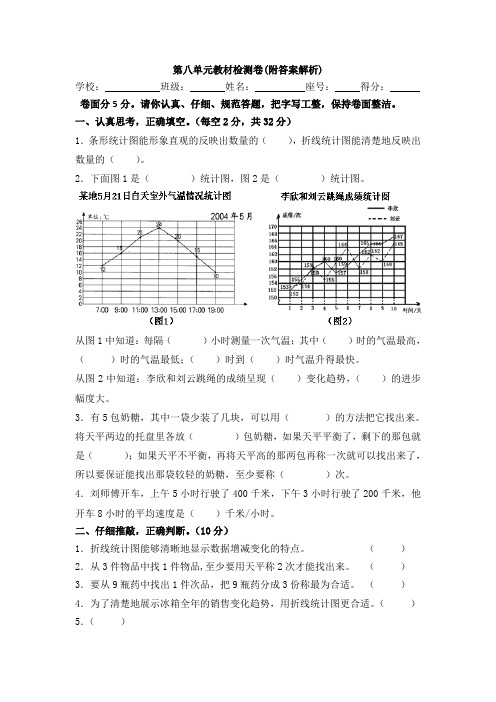 【三套试卷】【沪教版】小学五年级数学下册第八单元试题附答案