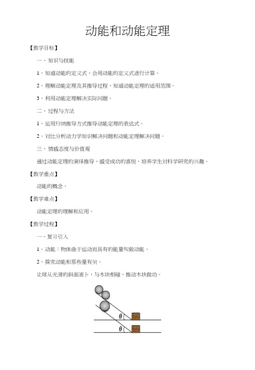 《动能和动能定理》教案.docx