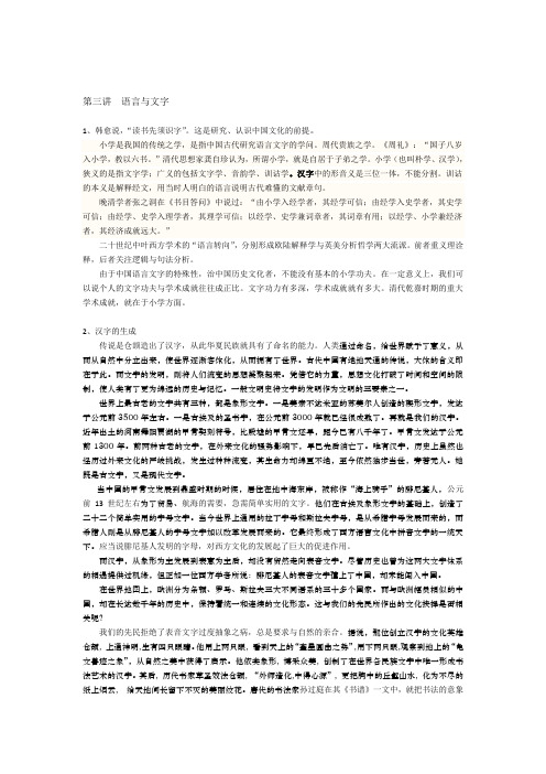 中国文化通史-语言与文字大纲