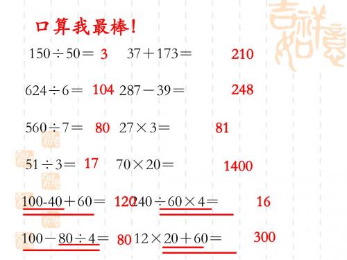 新版苏教版四年级数学上册《不含括号的三步混合运算》校内公开课课件