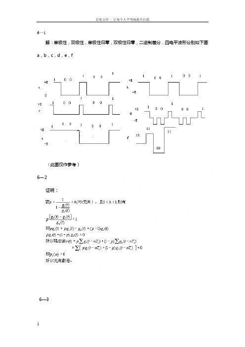 通信原理樊昌信曹丽娜第六版第六章课后答案