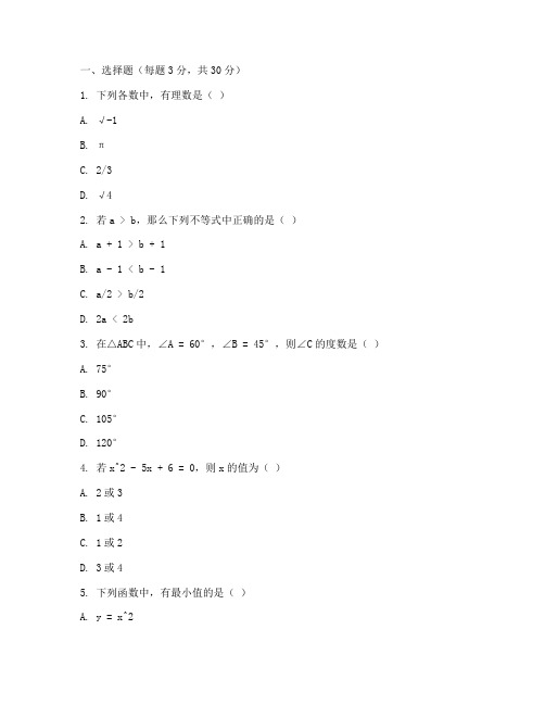 九年级数学试卷中考四模