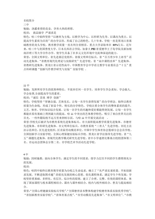 黑龙江高中名校简介汇总