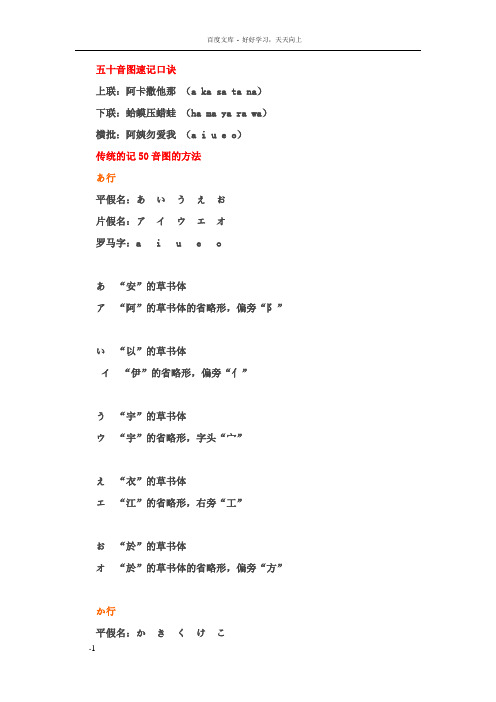 五十音图速记口诀上联阿卡撒他那akasatana下联蛤蟆压蜡蛙hama