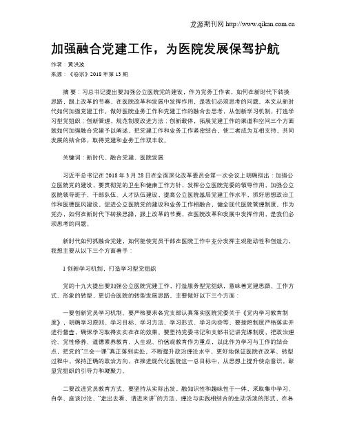 加强融合党建工作,为医院发展保驾护航