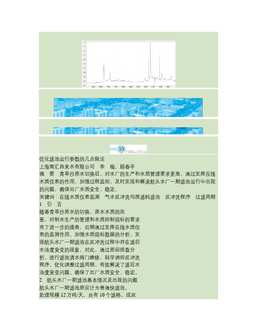 优化滤池运行参数的几点做法(精)