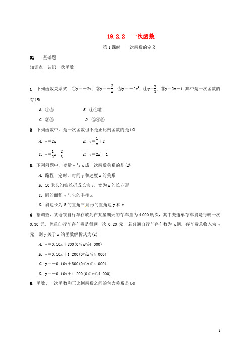 八年级数学下册19.2一次函数19.2.2一次函数练习(新版)新人教版【含答案】