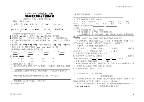 【新部编版】2019-2020学年度第二学期四年级语文下册第四单元质量检测--推荐下载