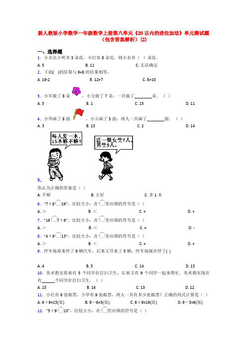 新人教版小学数学一年级数学上册第八单元《20以内的进位加法》单元测试题(包含答案解析)(2)