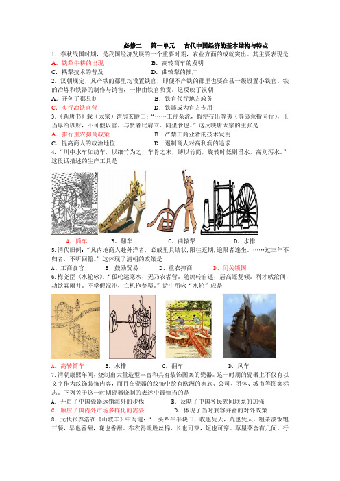 高一历史同步测试:必修2第1单元 古代中国经济的基本结构与特点