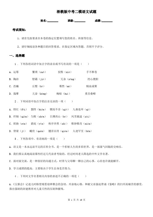浙教版中考二模语文试题(模拟)