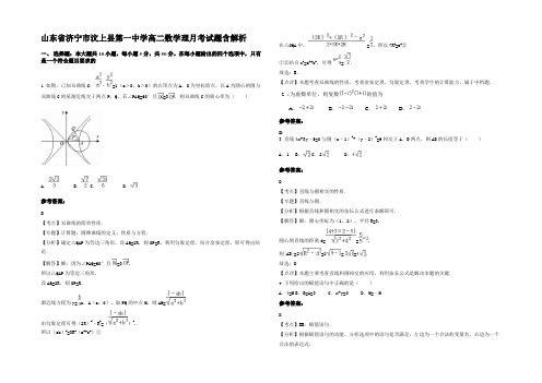 山东省济宁市汶上县第一中学高二数学理月考试题含解析