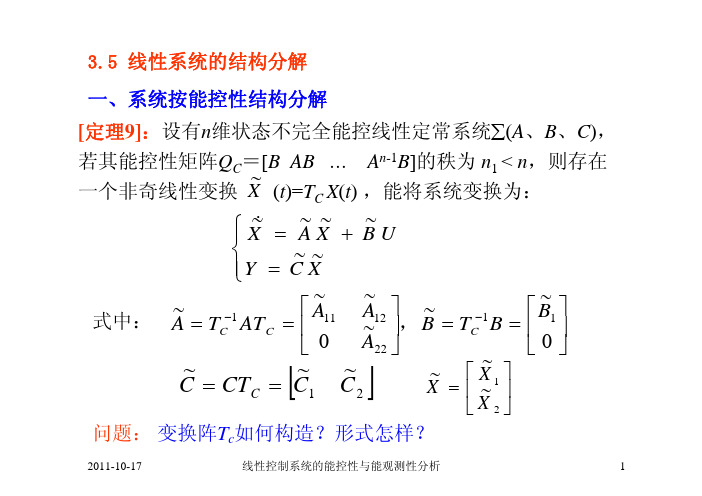 现代控制理论第3章2