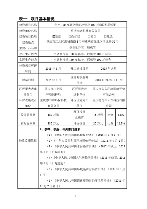 表一项目基本情况