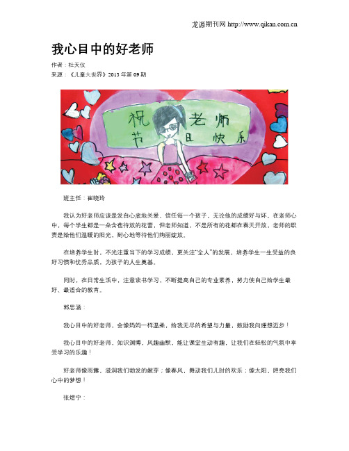 我心目中的好老师