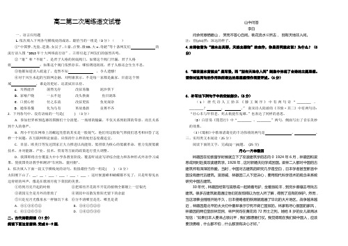 安义中学2015-2016学年高二上学期周练一语文试题