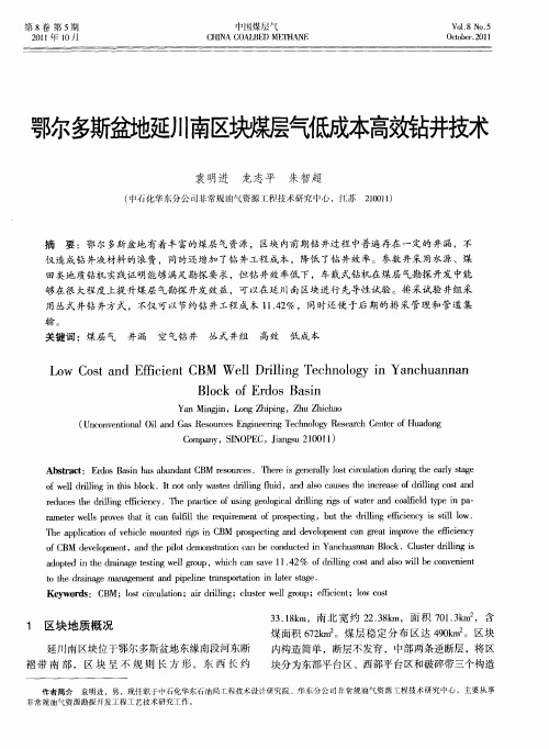 鄂尔多斯盆地延川南区块煤层气低成本高效钻井技术