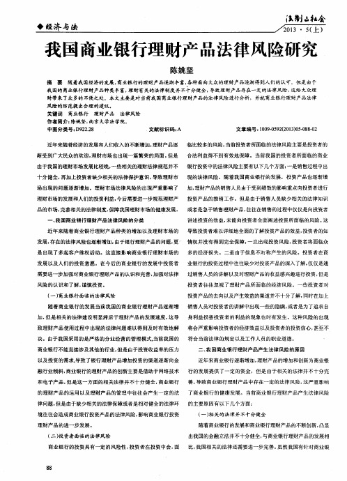 我国商业银行理财产品法律风险研究