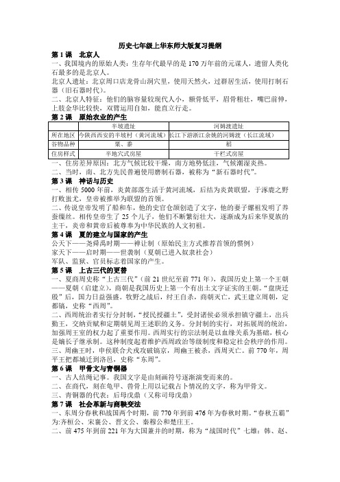 华师大版历史七年级上册期末复习提纲word下载