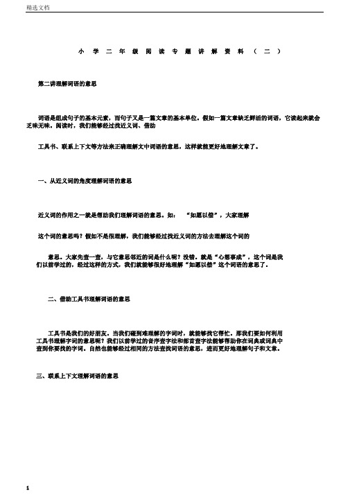 小学二年级阅读专题讲解资料二