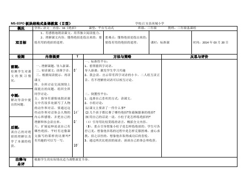 16课MS-EEPO板块结构式教案(二型)