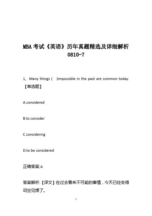 MBA考试《英语》历年真题精选及详细解析0810-7